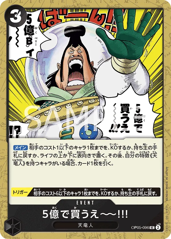OP05-096 I Bid 500 Million!! [JP]