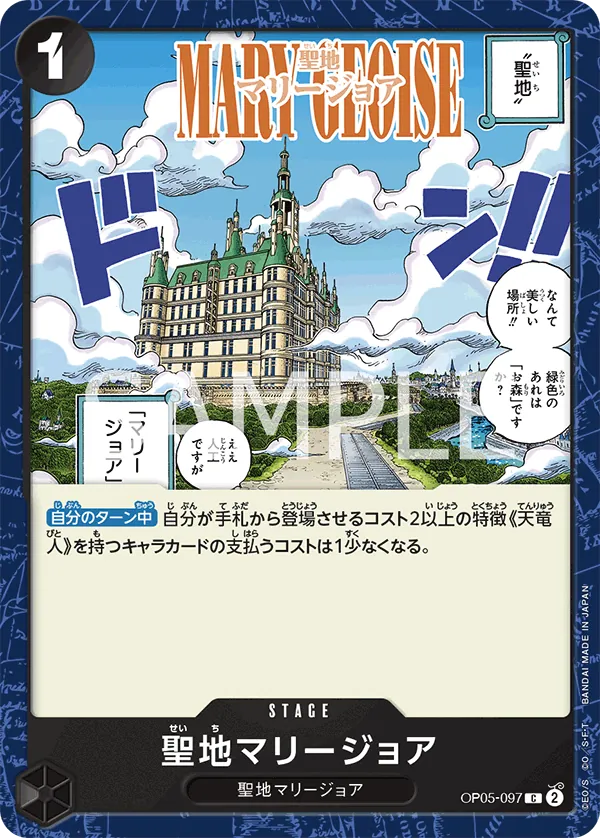 OP05-097 Mary Geoise [JP]