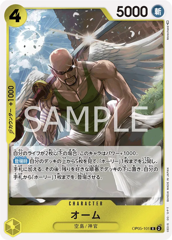OP05-101 Ohm [JP]