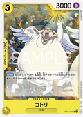 OP05-103 Kotori [JP]