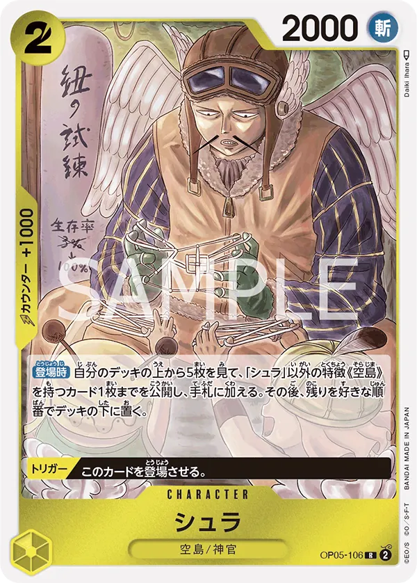 OP05-106 Shura [JP]