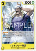 OP05-112 Captain McKinley [JP]