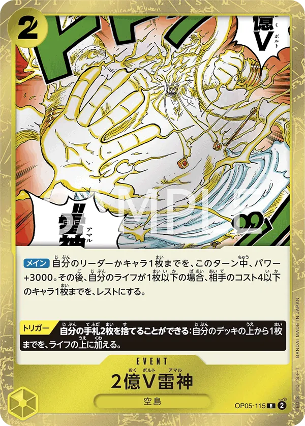 OP05-115 Two-Hundred Million Volts Amaru [JP]