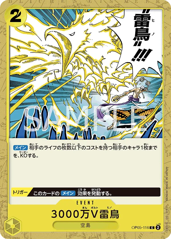 OP05-116 Hino Bird Zap [JP]