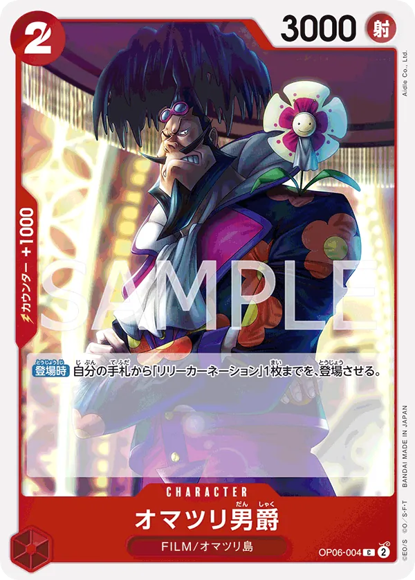OP06-004 Baron Omatsuri [JP]
