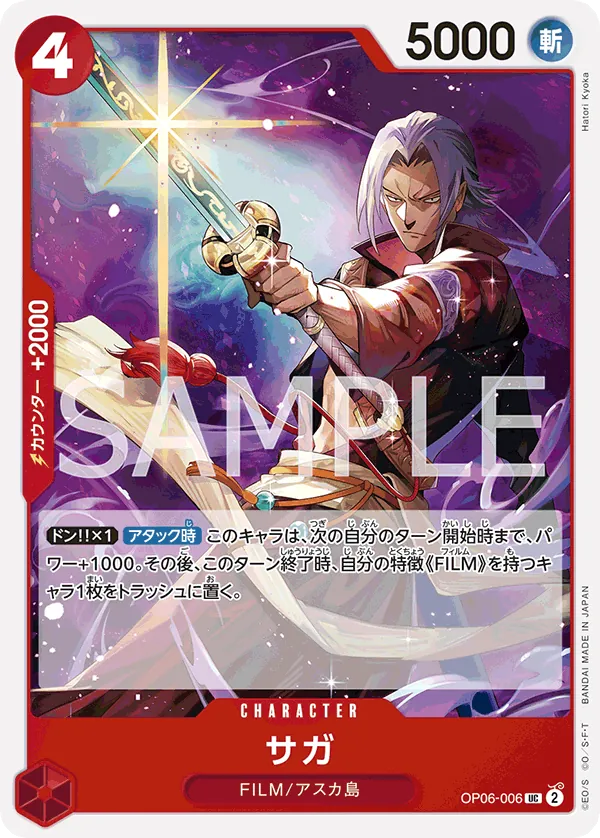 OP06-006 Saga [JP]