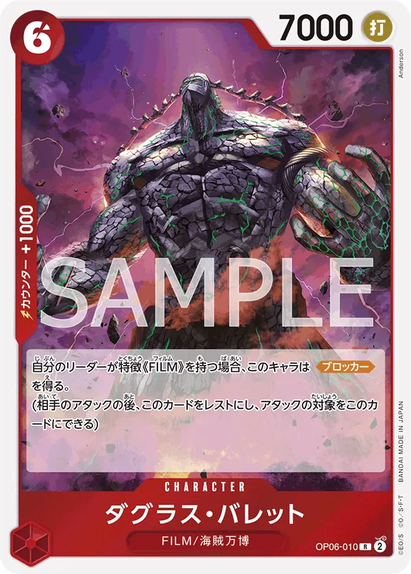 OP06-010 Douglas Bullet [JP]