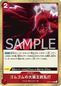 OP06-018 Gum-Gum King Kong Gatling [JP]