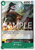 OP06-023 Arlong [JP]