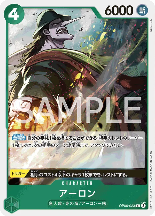 OP06-023 Arlong [JP]