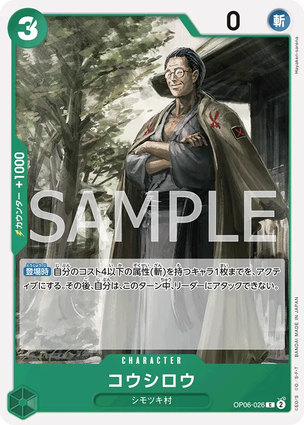 OP06-026 Koushirou [JP]