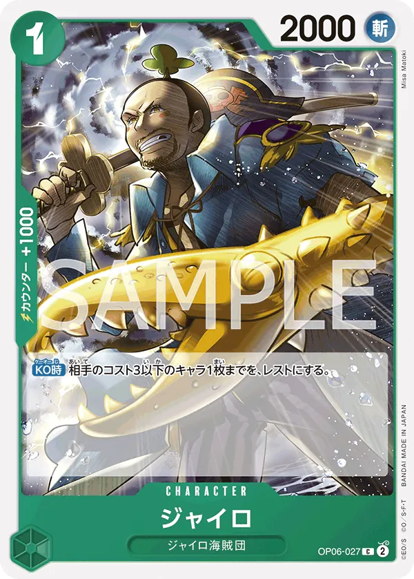 OP06-027 Gyro [JP]