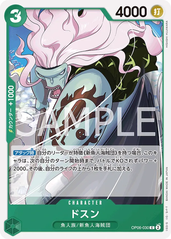 OP06-030 Dosun [JP]