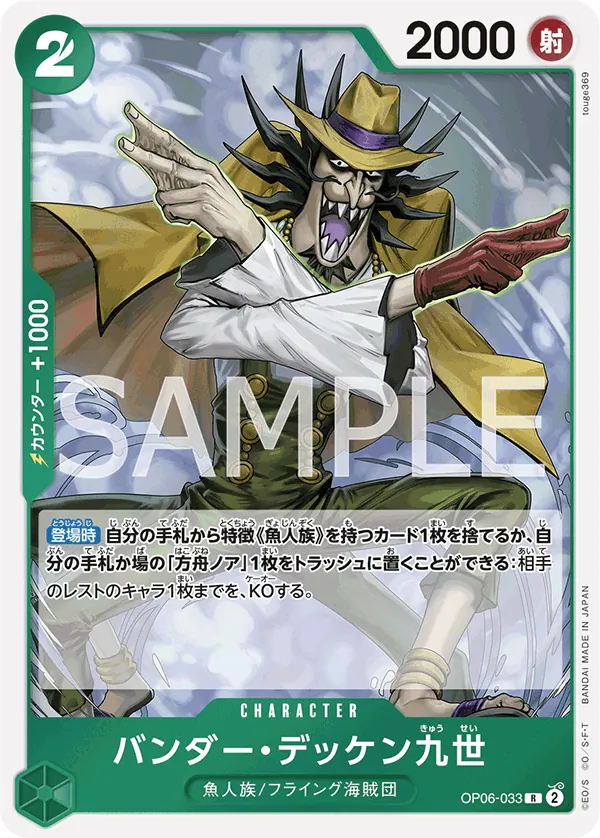 OP06-033 Vander Decken IX [JP]
