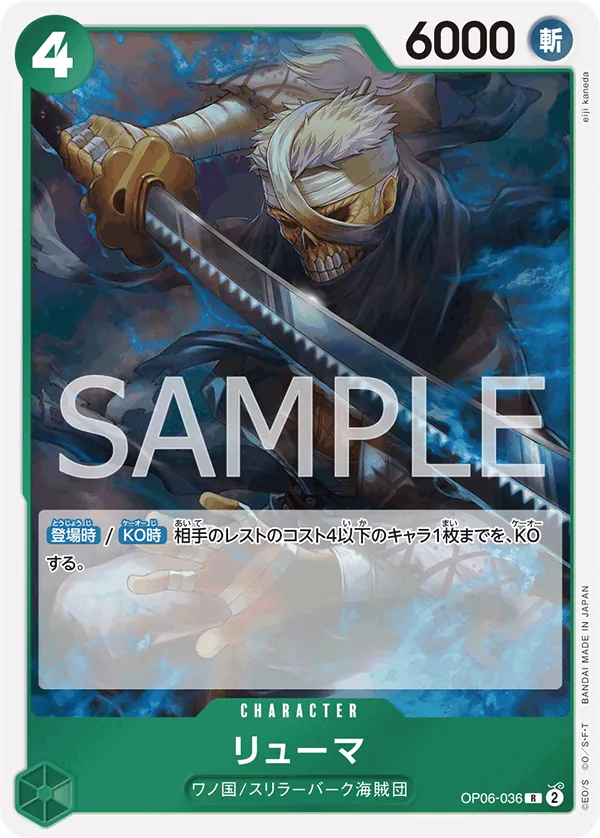 OP06-036 Ryuma [JP]