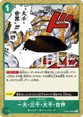 OP06-038 The Billion-fold World Trichiliocosm [JP]