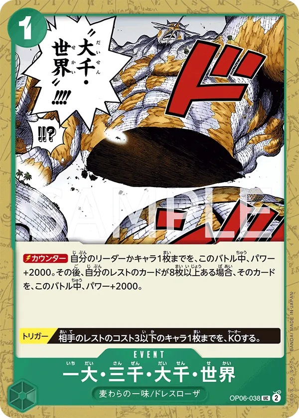 OP06-038 The Billion-fold World Trichiliocosm [JP]