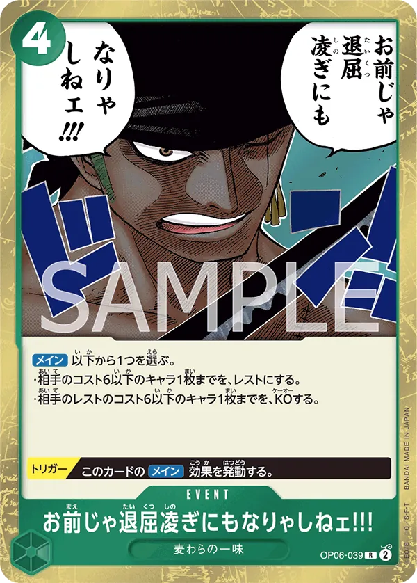 OP06-039 You Ain't Even Worth Killing Time!! [JP]