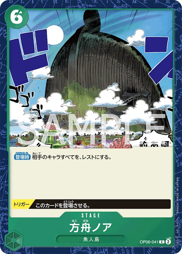 OP06-041 The Ark Noah [JP]