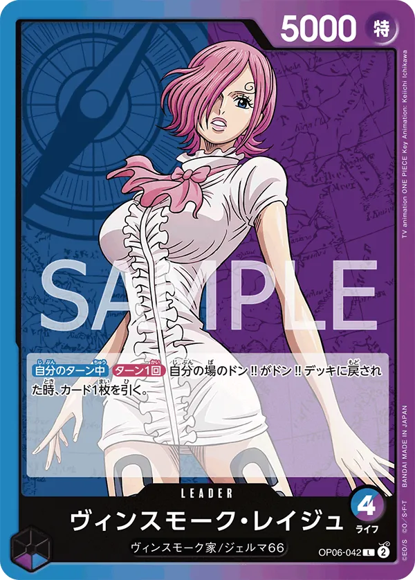 OP06-042 Vinsmoke Reiju [JP]