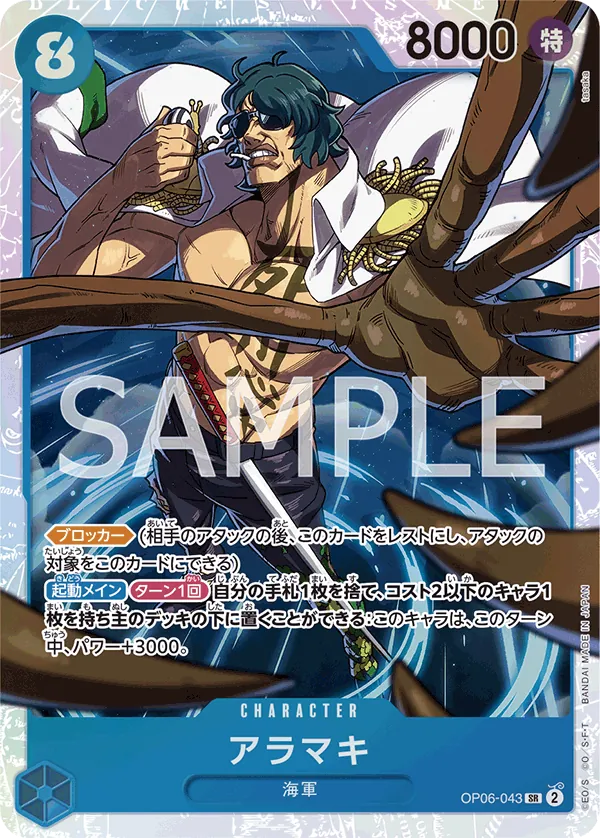 OP06-043 Aramaki [JP]