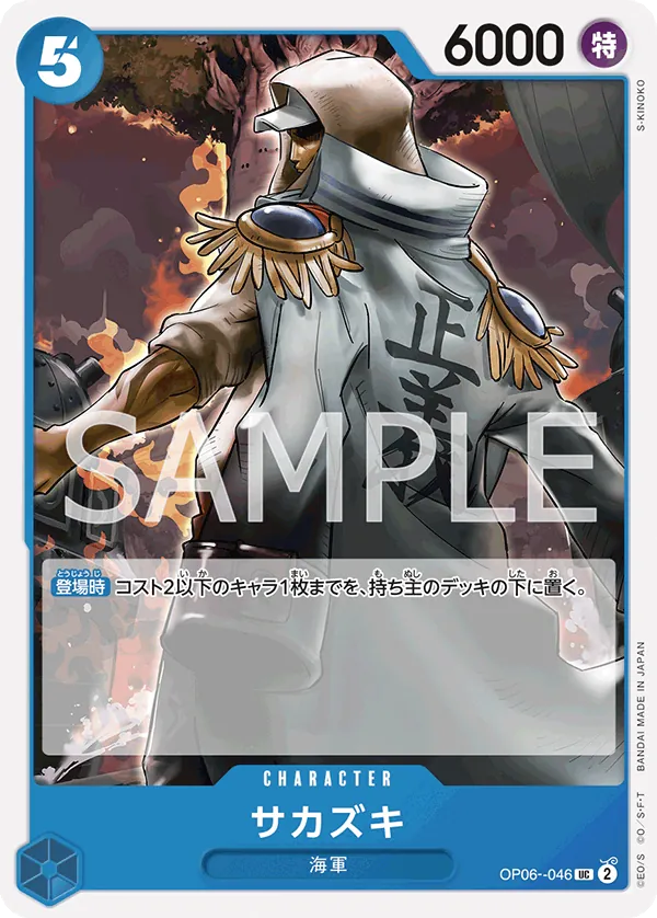 OP06-046 Sakazuki [JP]