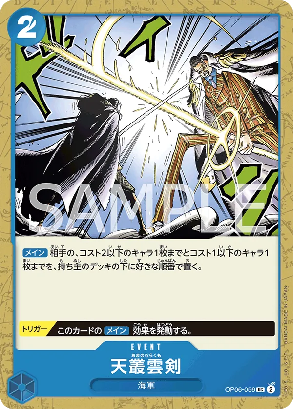 OP06-056 [RP] Ama no Murakumo Sword [F] [JP]