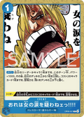 OP06-057 But I Will Never Doubt a Woman's Tears!!!! [JP]