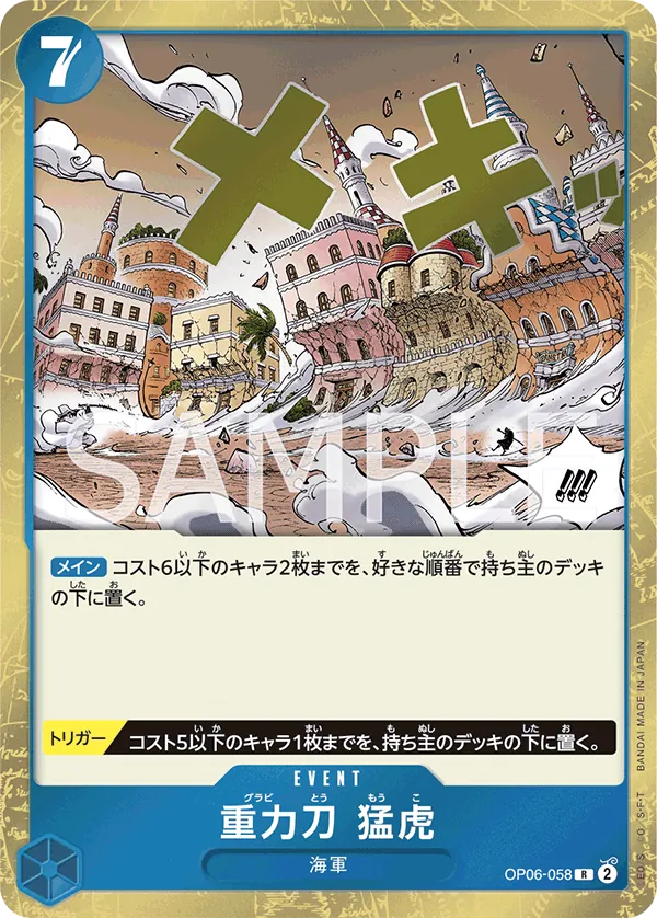 OP06-058 Gravity Blade Raging Tiger [JP]