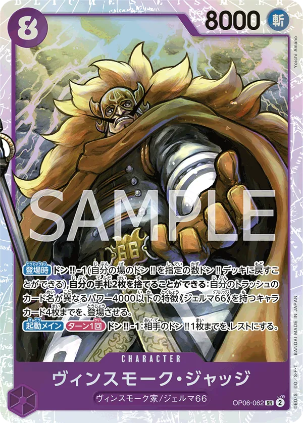 OP06-062 Vinsmoke Judge [JP]