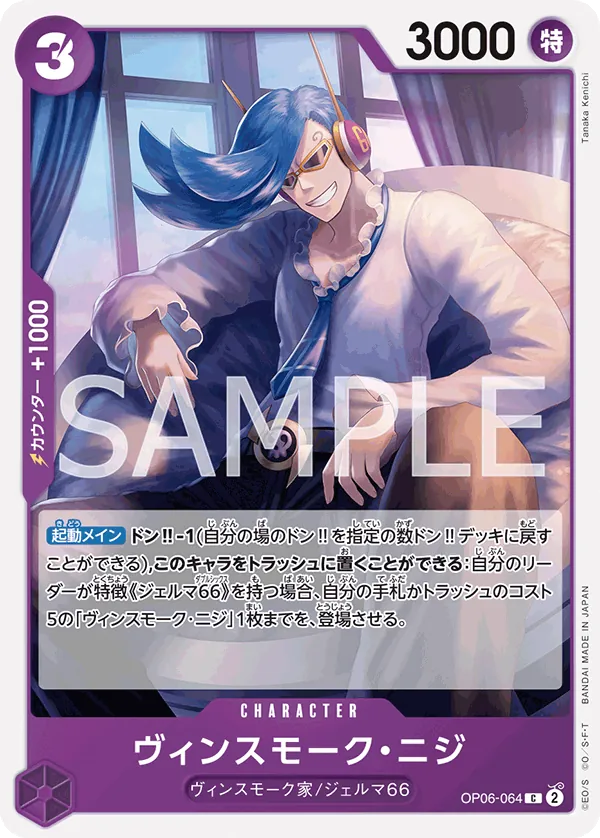 OP06-064 Vinsmoke Niji [JP]