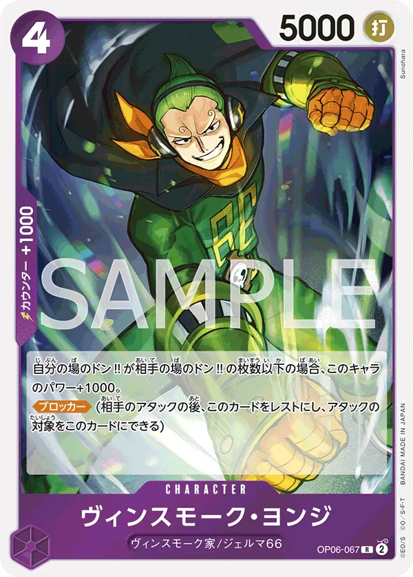 OP06-067 Vinsmoke Yonji [JP]