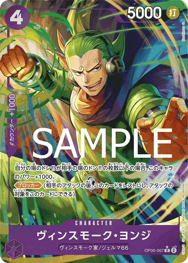 OP06-067 Vinsmoke Yonji AA JP