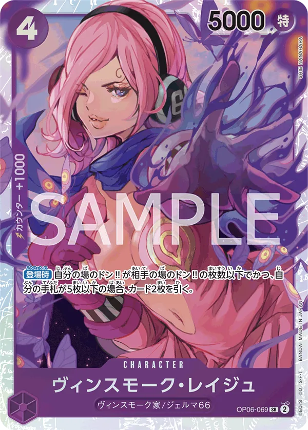 OP06-069 Vinsmoke Reiju [JP]