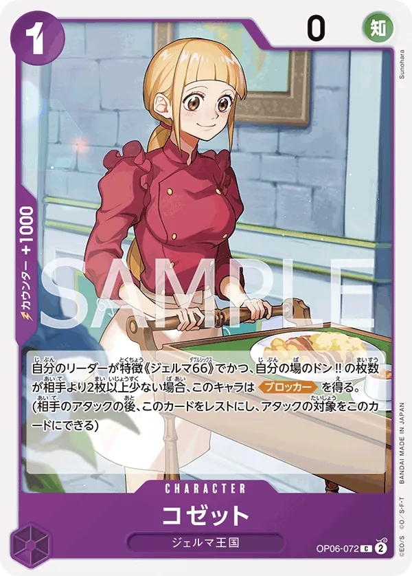 OP06-072 Cosette [JP]