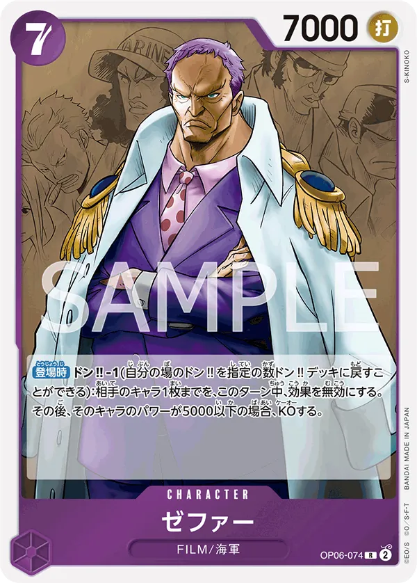 OP06-074 Zephyr (Navy) [JP]