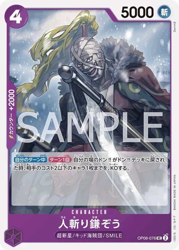 OP06-076 Hitokiri Kamazo [JP]