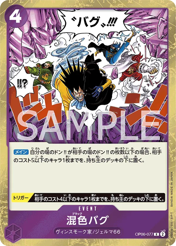 OP06-077 Black Bug [JP]