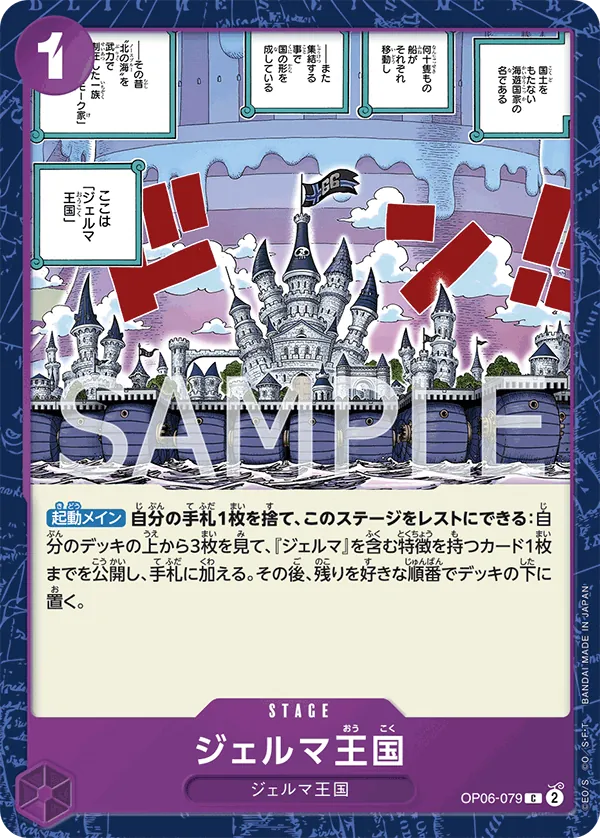OP06-079 Kingdom of GERMA [JP]
