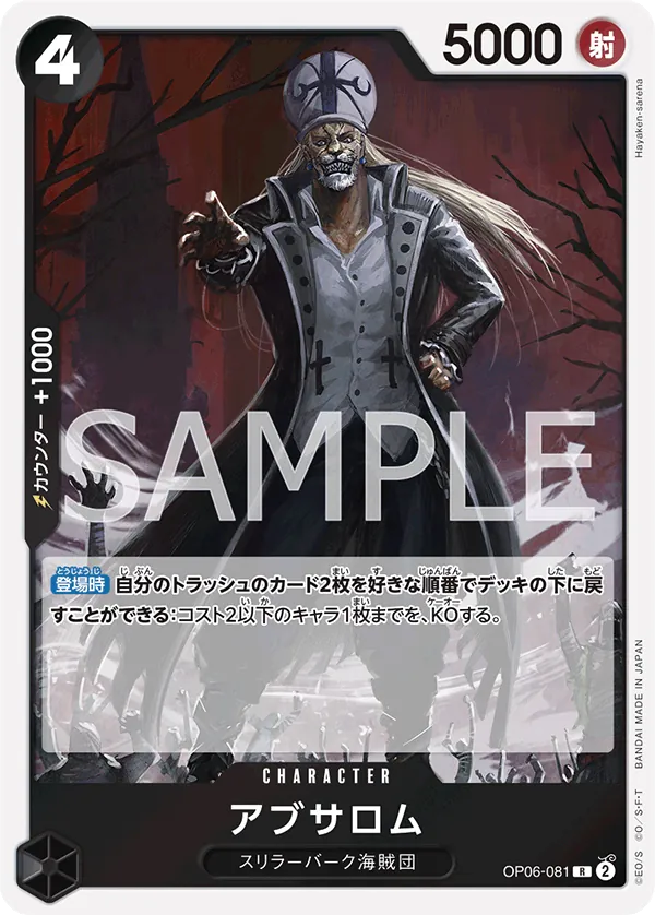 OP06-081 Absalom [JP]