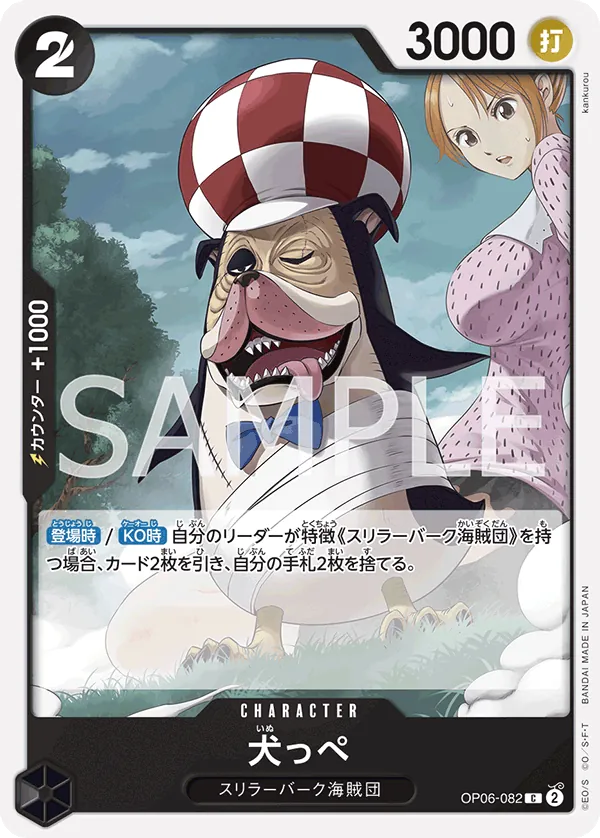OP06-082 Inuppe [JP]