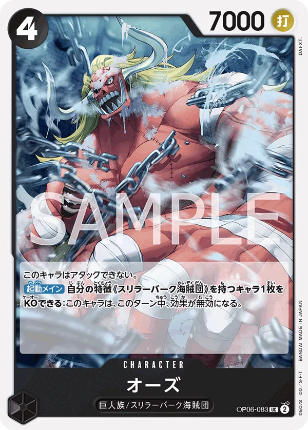 OP06-083 Oars [JP]