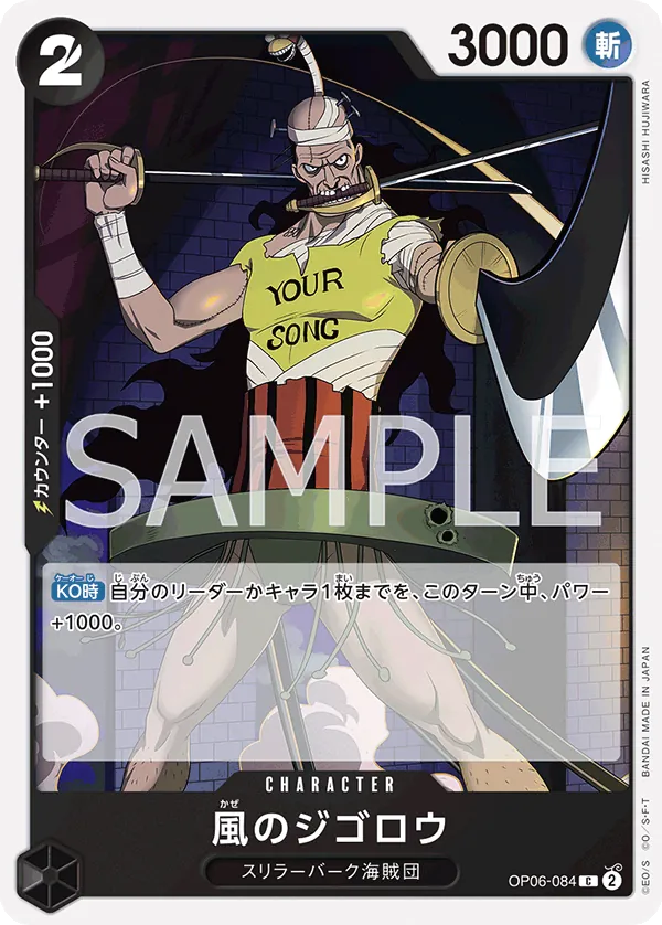 OP06-084 Jigoro of the Wind [JP]
