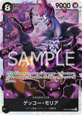 OP06-086 Gecko Moria [JP]