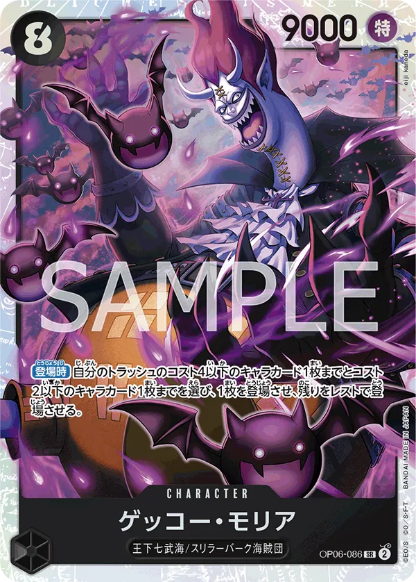 OP06-086 Gecko Moria [JP]