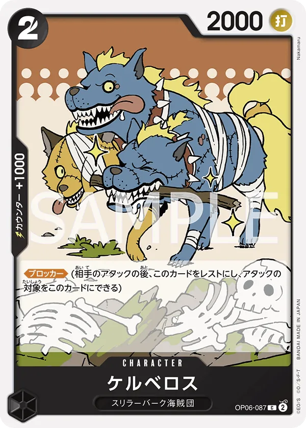 OP06-087 Cerberus [JP]