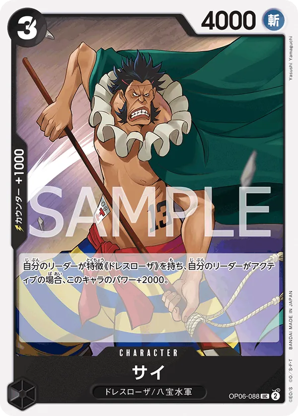 OP06-088 Sai [JP]