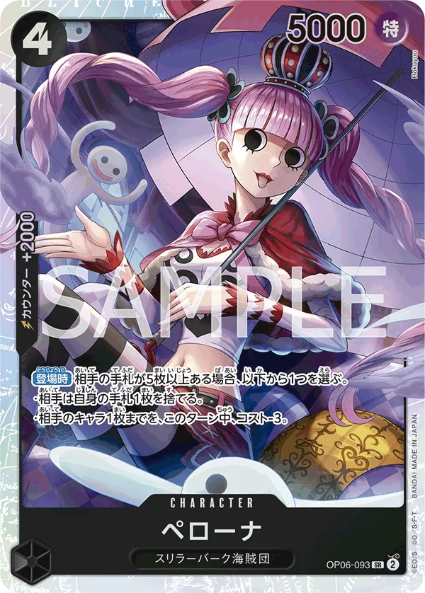 OP06-093 Perona [JP]