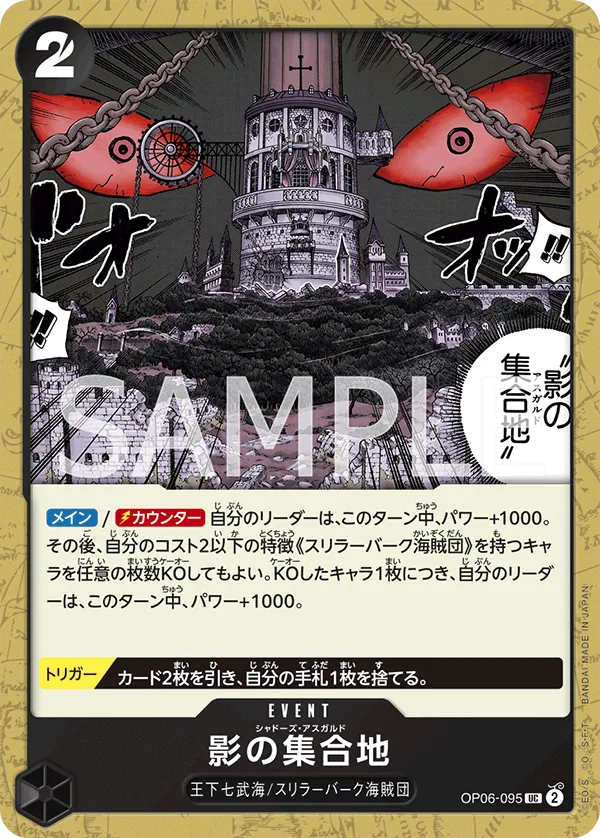 OP06-095 Shadows Asgard [JP]