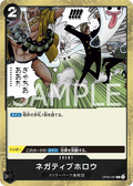OP06-097 Negative Hollow [JP]